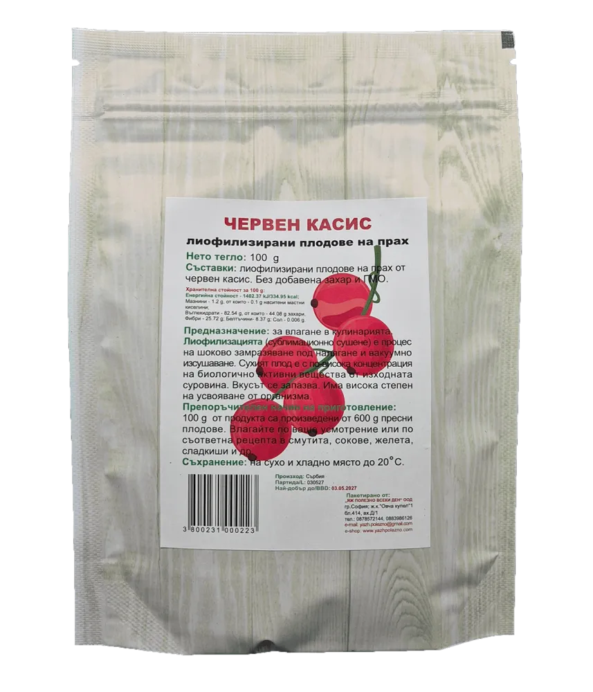 Red Currant Powder, Dried - Lyophilized 100 g