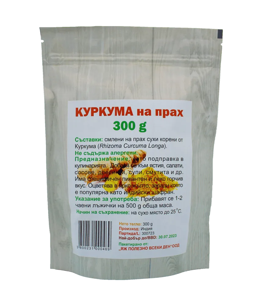 Куркума мляна екстра качество - 300 гр.